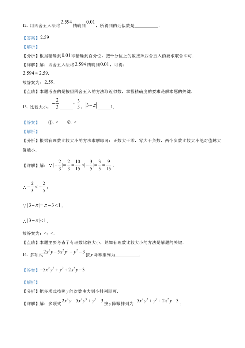 精品解析：北京师范大学附属实验中学2022-2023学年七年级上学期期中数学试题（解析版）(1)_北京初中期末题_C605-京七八九_B京市数学七八九_北京7上数学_2022-2023_北京7上数学期中