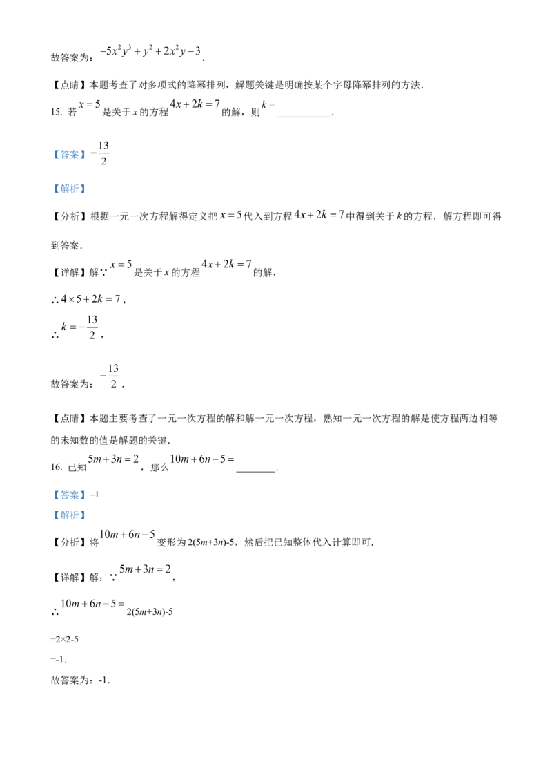 精品解析：北京师范大学附属实验中学2022-2023学年七年级上学期期中数学试题（解析版）(1)_北京初中期末题_C605-京七八九_B京市数学七八九_北京7上数学_2022-2023_北京7上数学期中