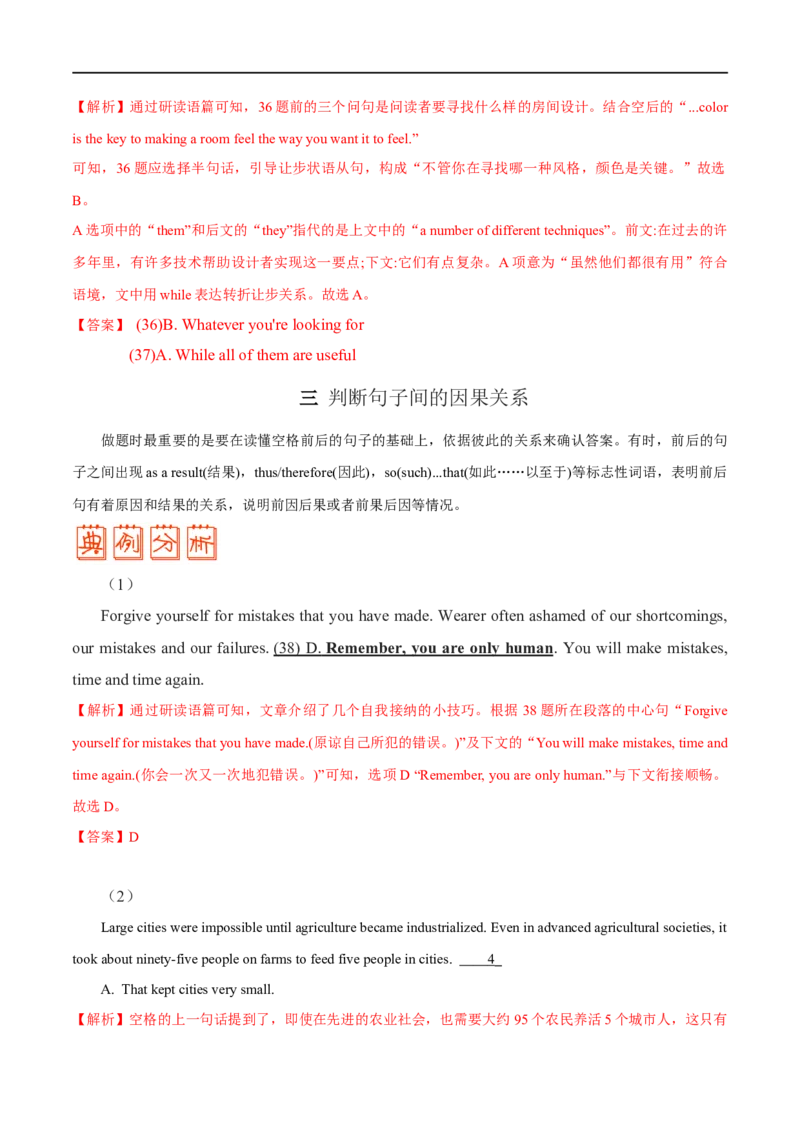 (学生版）专题12七选五-备战2023年高考英语考试易错题_3.2025英语总复习_赠品通用版（老高考）复习资料_专项复习_备战2023年高考英语考试易错题（全国通用）