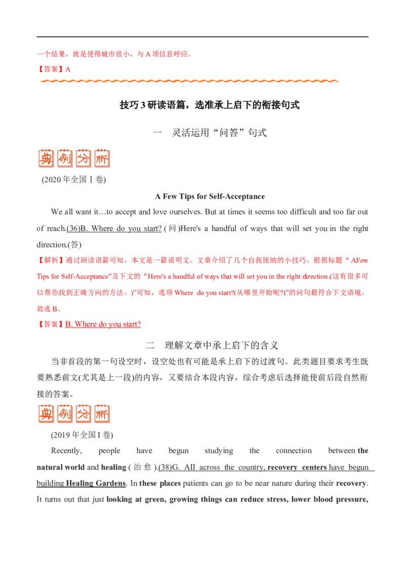 (学生版）专题12七选五-备战2023年高考英语考试易错题_3.2025英语总复习_赠品通用版（老高考）复习资料_专项复习_备战2023年高考英语考试易错题（全国通用）