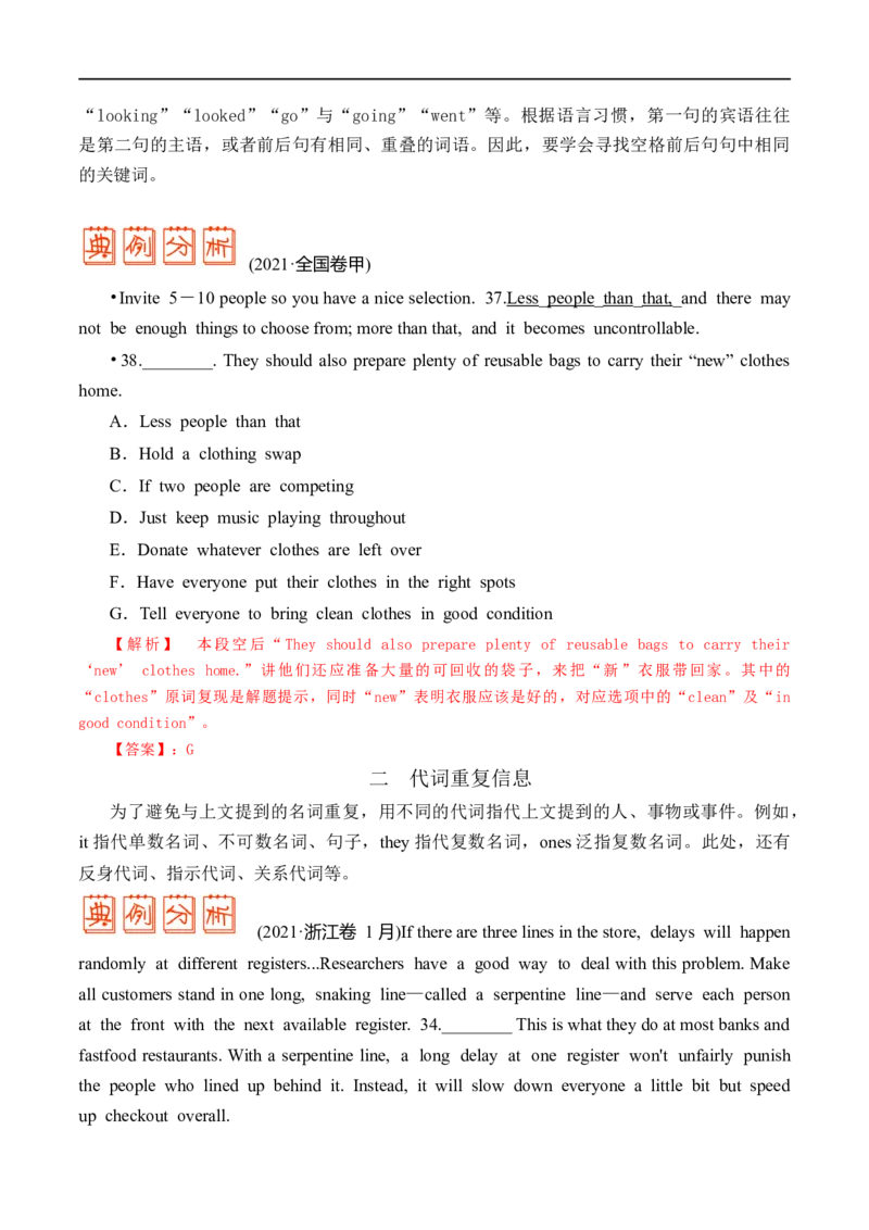 (学生版）专题12七选五-备战2023年高考英语考试易错题_3.2025英语总复习_赠品通用版（老高考）复习资料_专项复习_备战2023年高考英语考试易错题（全国通用）