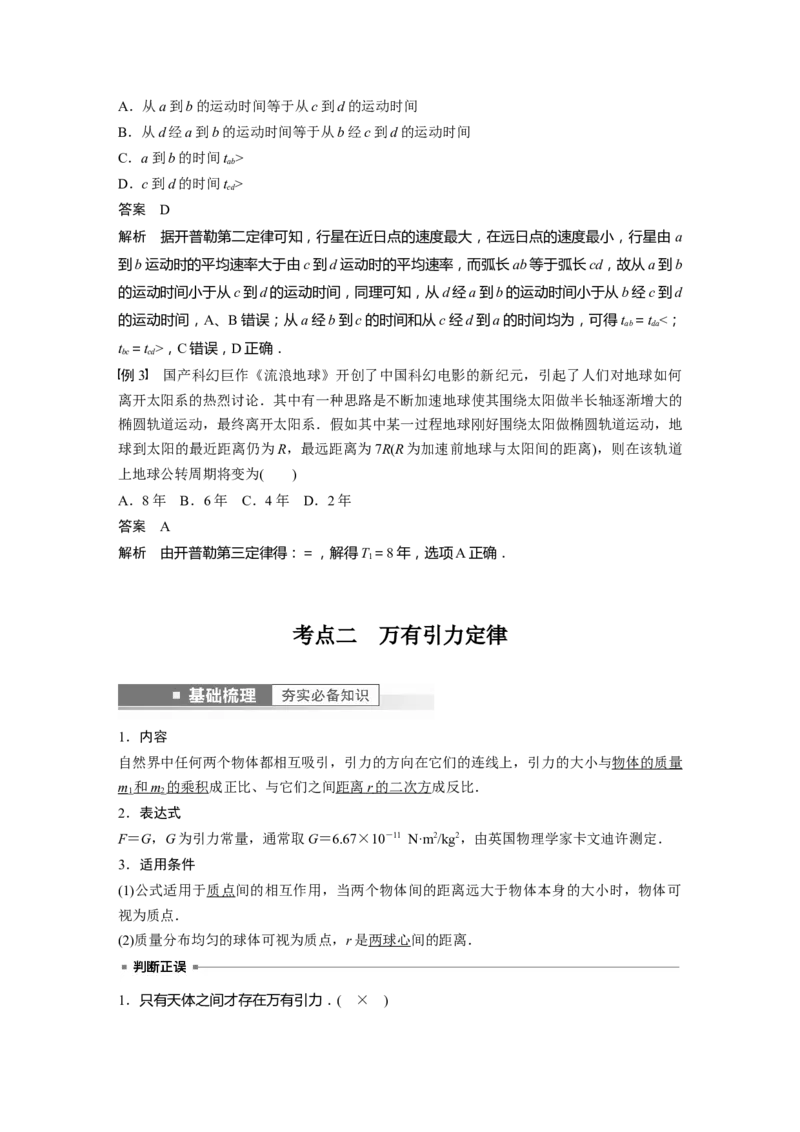 2023年高考物理一轮复习(全国版)第5章第1讲　万有引力定律及应用_4.2025物理总复习_赠品通用版（老高考）复习资料_一轮复习_2023年高考物理一轮复习讲义+课件（全国版）