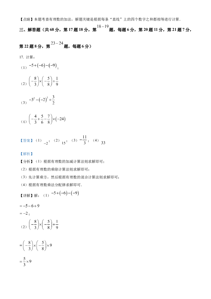 精品解析：北京市西城区2021-2022学年七年级上学期期末数学试题（解析版）(1)_北京初中期末题_C605-京七八九_B京市数学七八九_北京7上数学_2021-2022