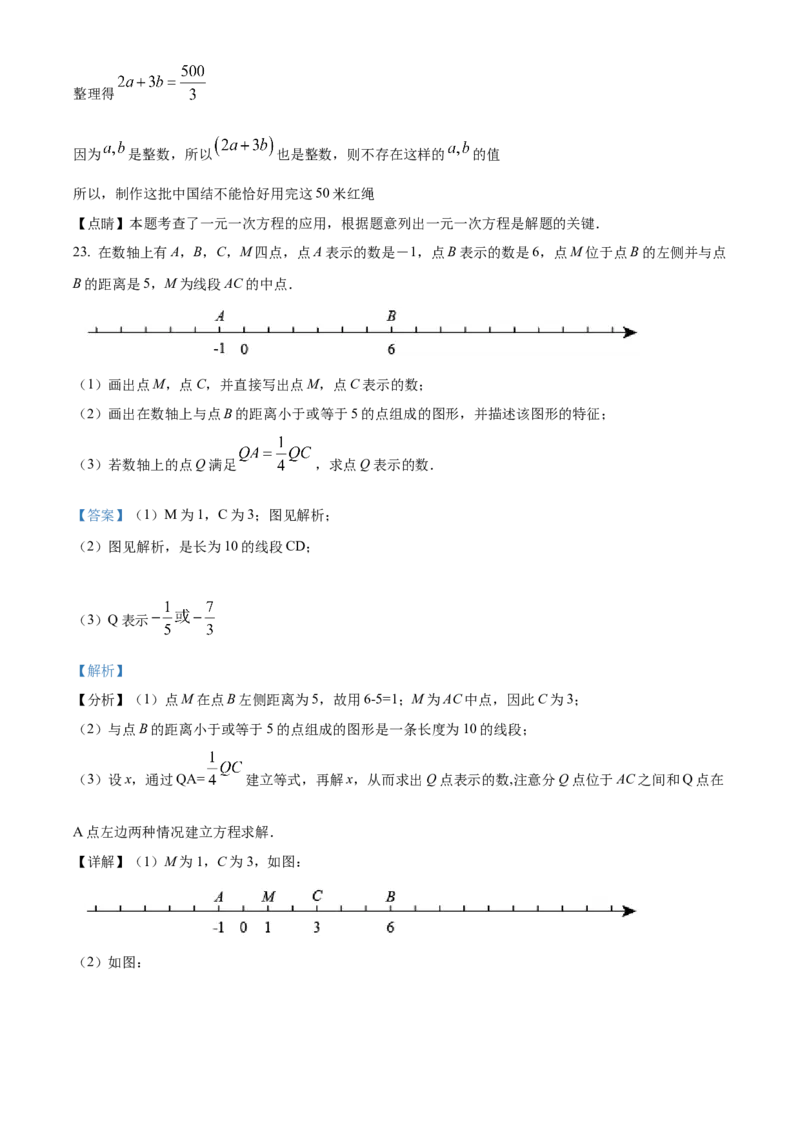 精品解析：北京市西城区2021-2022学年七年级上学期期末数学试题（解析版）(1)_北京初中期末题_C605-京七八九_B京市数学七八九_北京7上数学_2021-2022
