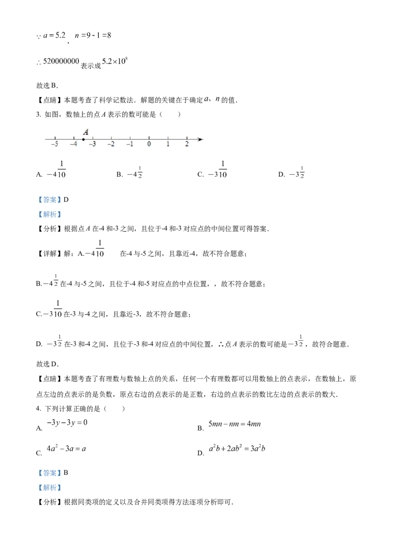 精品解析：北京市西城区2021-2022学年七年级上学期期末数学试题（解析版）(1)_北京初中期末题_C605-京七八九_B京市数学七八九_北京7上数学_2021-2022