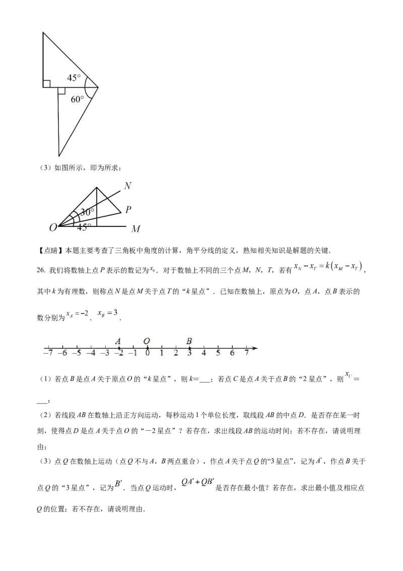 精品解析：北京市西城区2021-2022学年七年级上学期期末数学试题（解析版）(1)_北京初中期末题_C605-京七八九_B京市数学七八九_北京7上数学_2021-2022