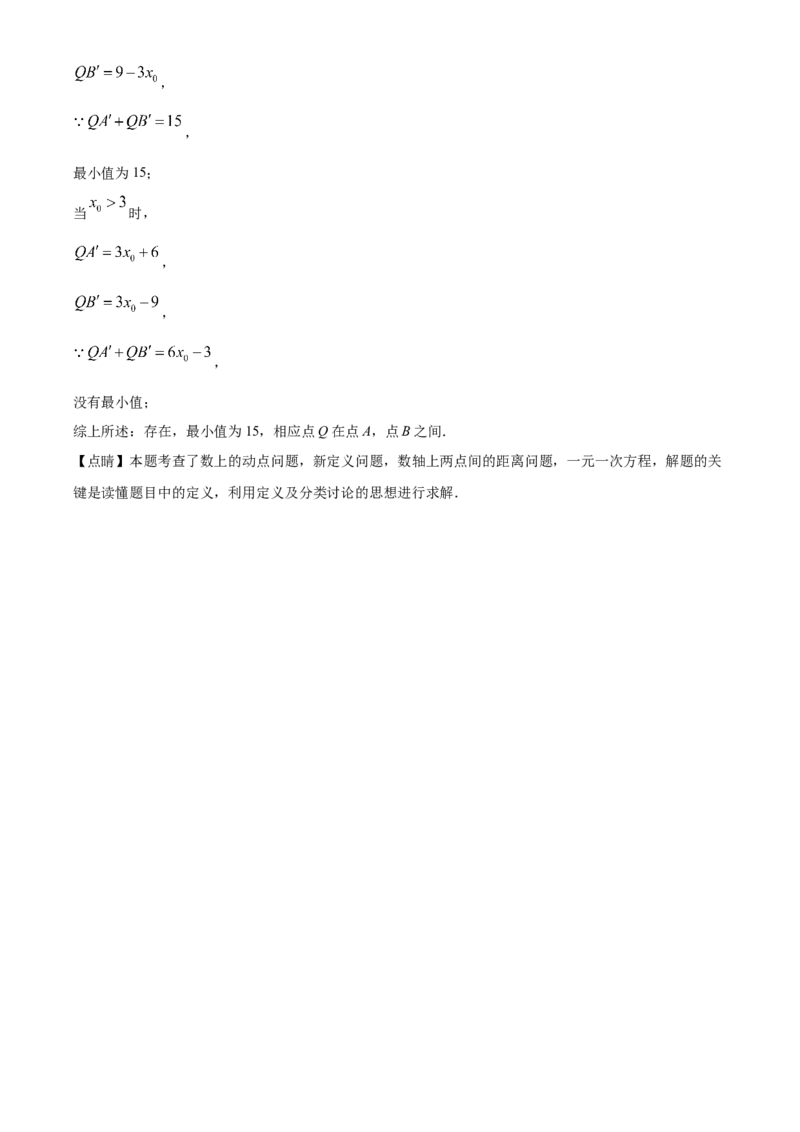 精品解析：北京市西城区2021-2022学年七年级上学期期末数学试题（解析版）(1)_北京初中期末题_C605-京七八九_B京市数学七八九_北京7上数学_2021-2022