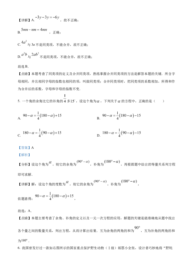 精品解析：北京市西城区2021-2022学年七年级上学期期末数学试题（解析版）(1)_北京初中期末题_C605-京七八九_B京市数学七八九_北京7上数学_2021-2022