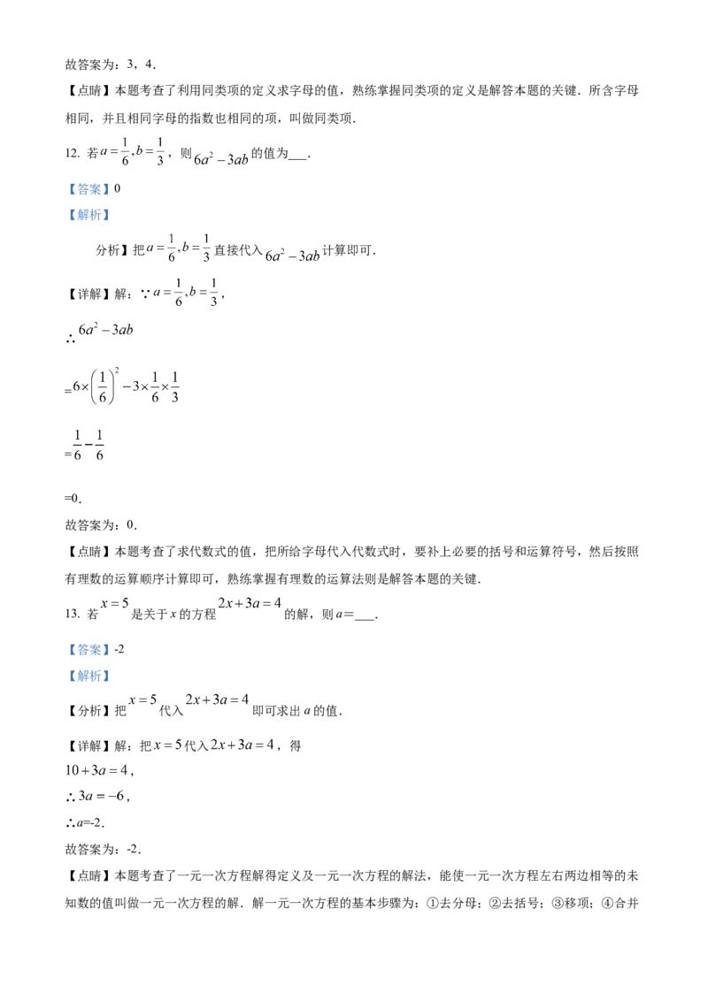 精品解析：北京市西城区2021-2022学年七年级上学期期末数学试题（解析版）(1)_北京初中期末题_C605-京七八九_B京市数学七八九_北京7上数学_2021-2022