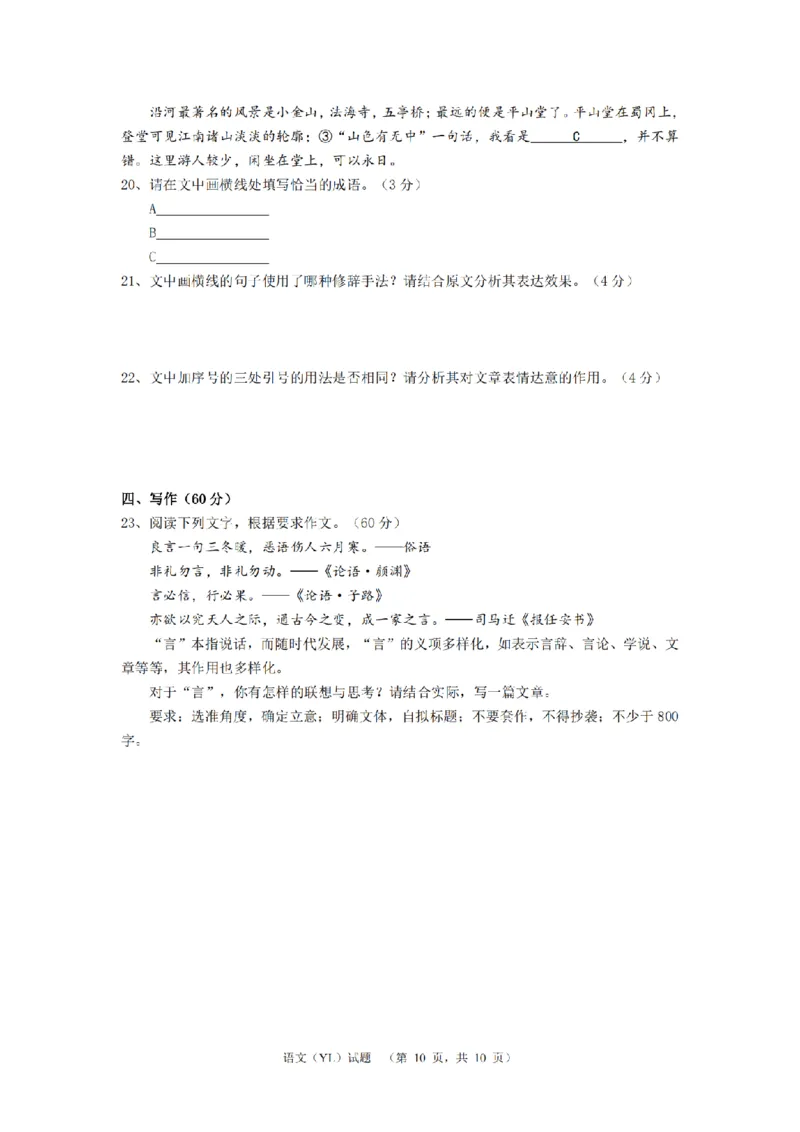 （YL)语文试题_A1502026各地模拟卷（超值！）_9月_240912湖南省长沙市雅礼中学2024-2025学年高三上学期（9月）综合自主测试