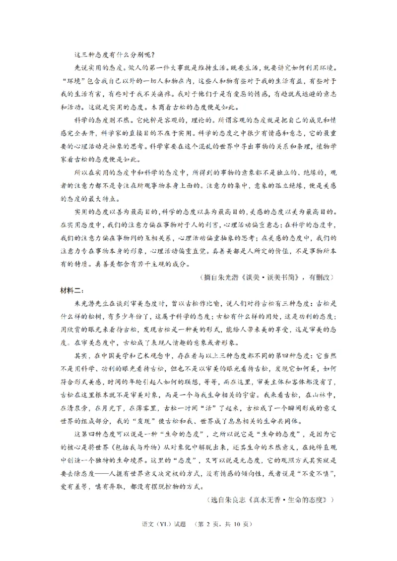 （YL)语文试题_A1502026各地模拟卷（超值！）_9月_240912湖南省长沙市雅礼中学2024-2025学年高三上学期（9月）综合自主测试