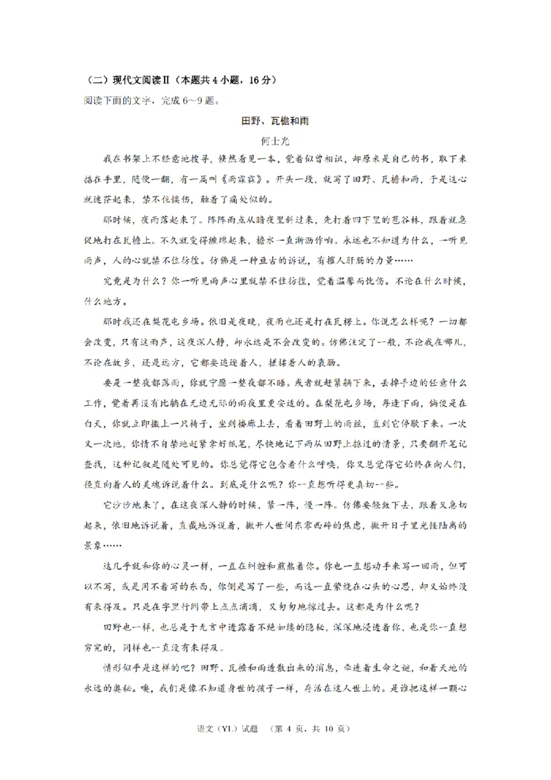 （YL)语文试题_A1502026各地模拟卷（超值！）_9月_240912湖南省长沙市雅礼中学2024-2025学年高三上学期（9月）综合自主测试