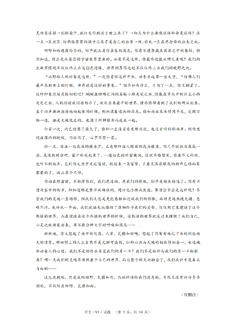 （YL)语文试题_A1502026各地模拟卷（超值！）_9月_240912湖南省长沙市雅礼中学2024-2025学年高三上学期（9月）综合自主测试