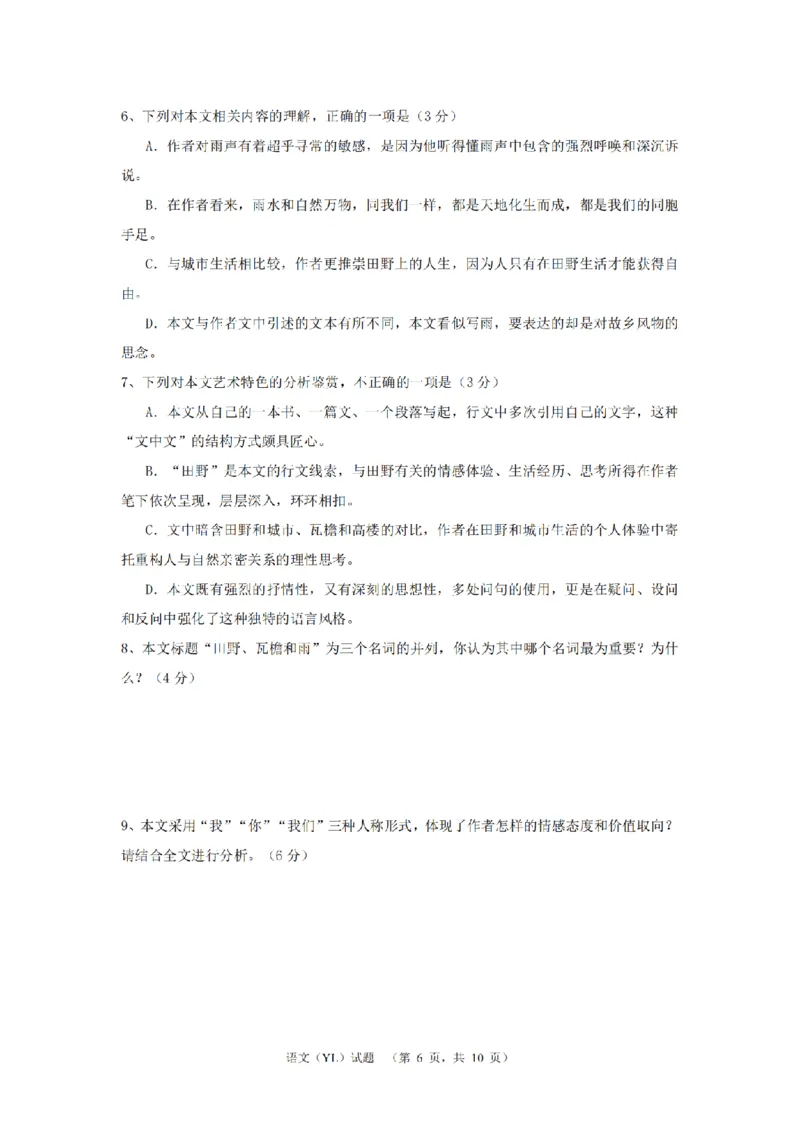 （YL)语文试题_A1502026各地模拟卷（超值！）_9月_240912湖南省长沙市雅礼中学2024-2025学年高三上学期（9月）综合自主测试