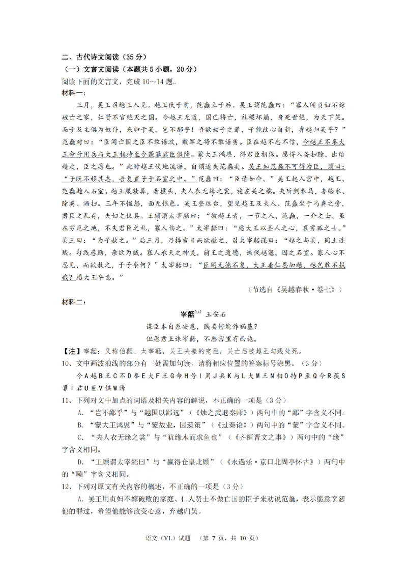 （YL)语文试题_A1502026各地模拟卷（超值！）_9月_240912湖南省长沙市雅礼中学2024-2025学年高三上学期（9月）综合自主测试