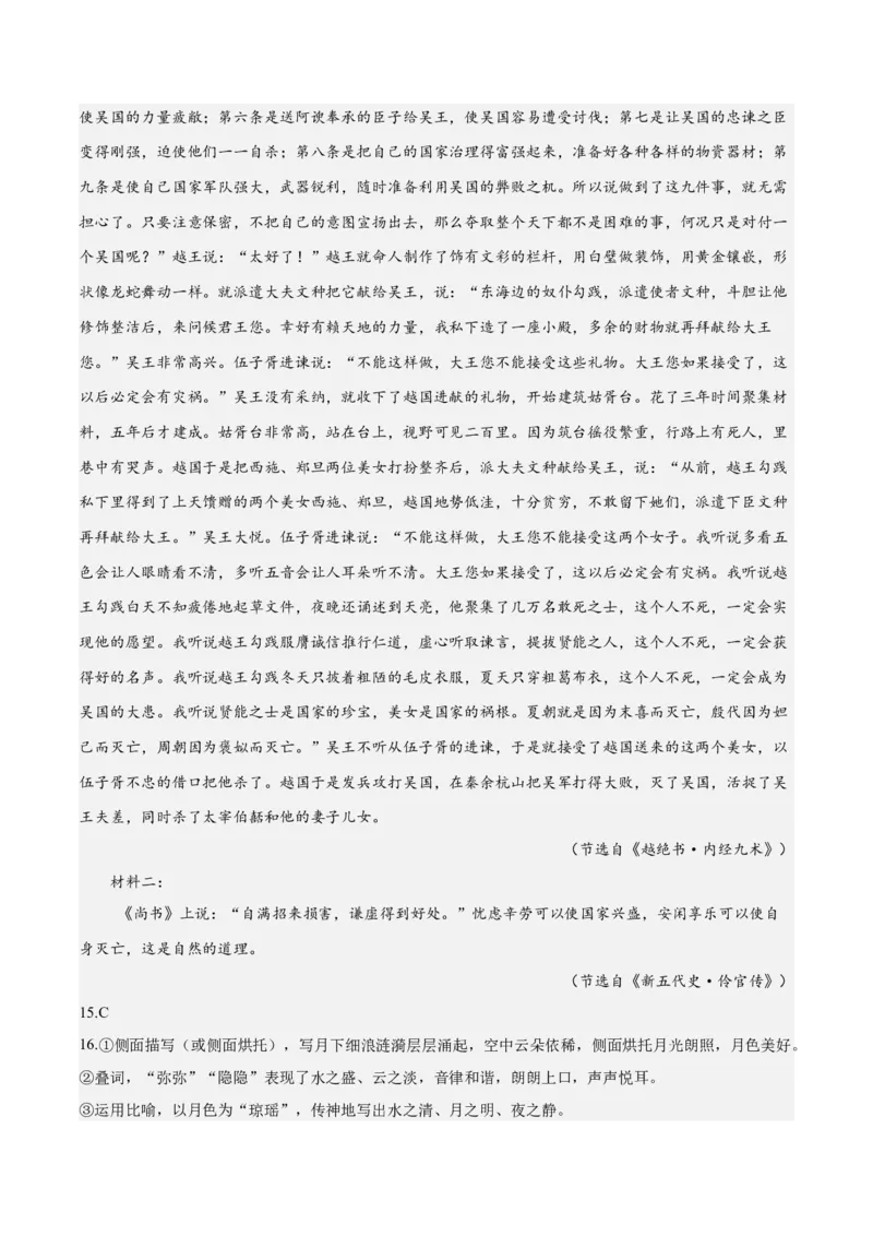 2023年高考押题预测卷02（广东卷）-语文（参考答案）(1)_1.2025语文总复习_2023年新高考资料_2023年高考语文押题预测卷