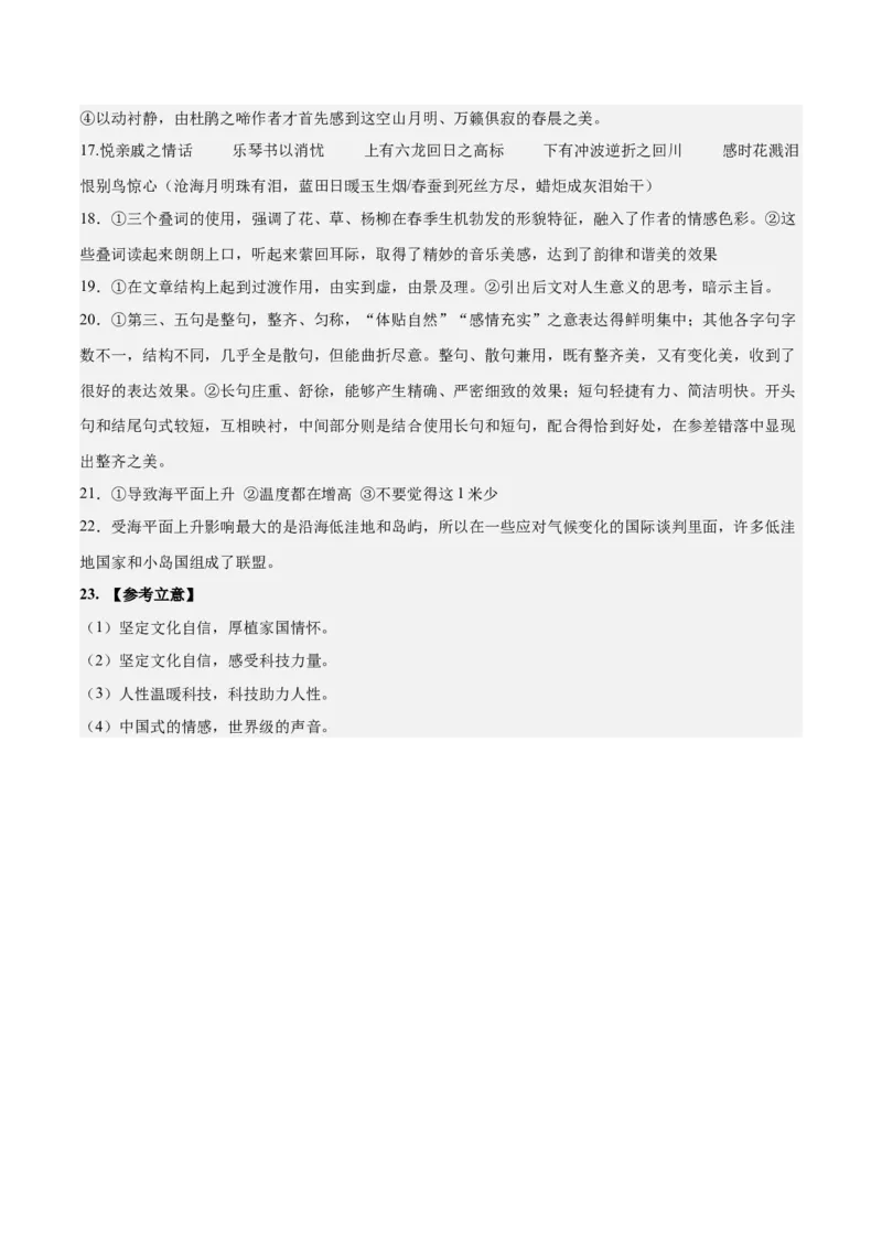 2023年高考押题预测卷02（广东卷）-语文（参考答案）(1)_1.2025语文总复习_2023年新高考资料_2023年高考语文押题预测卷