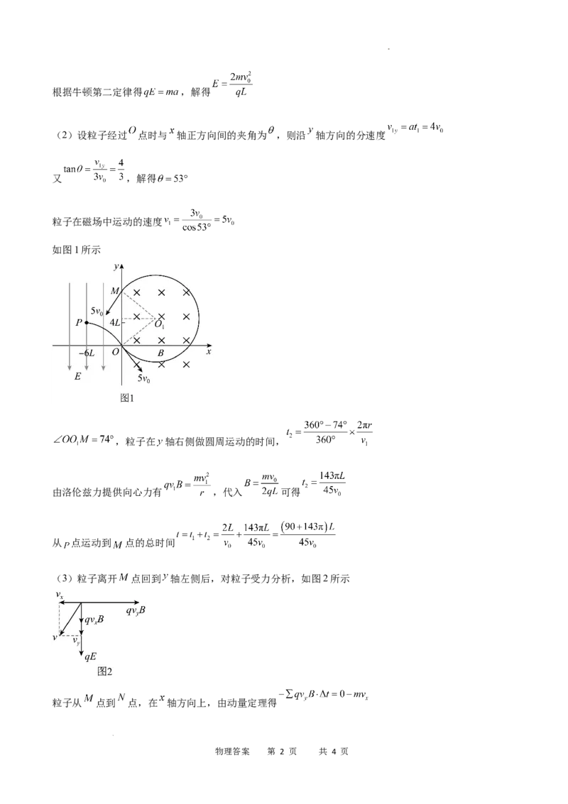 重庆市乌江新高考协作体2024-2025学年高三上学期9月月考物理答案_A1502026各地模拟卷（超值！）_9月_240912重庆市乌江新高考协作体2024-2025学年高三上学期9月月考
