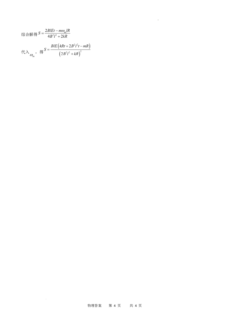 重庆市乌江新高考协作体2024-2025学年高三上学期9月月考物理答案_A1502026各地模拟卷（超值！）_9月_240912重庆市乌江新高考协作体2024-2025学年高三上学期9月月考
