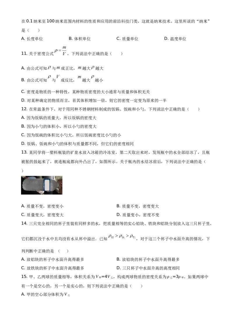 精品解析：北京市海淀区2020-2021学年八年级（上）期中考试物理试题（原卷版）(1)_北京初中期末题_C605-京七八九_B京物理八九_物理_八年级上学期物理_2020-2021