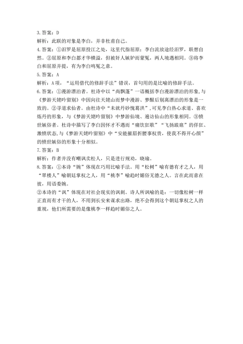 2023届高考语文一轮复习古代诗歌鉴赏进阶训练（6）_1.2025语文总复习_赠送：通用版（老高考）复习资料_二轮复习_2023届高考高中语文二轮复习专题训练（含答案）