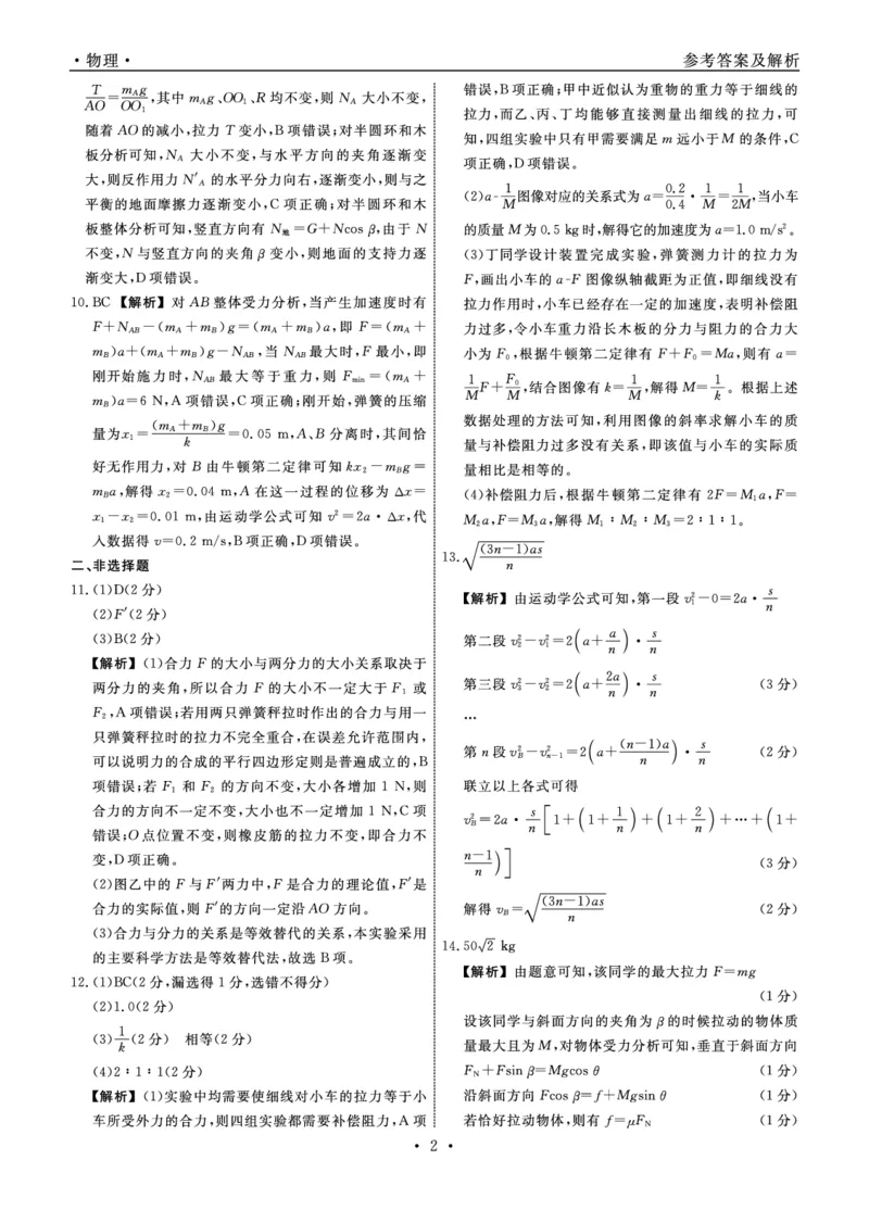 辽宁省名校联盟2024年高三9月份联合考试+物理答案_A1502026各地模拟卷（超值！）_9月_240903辽宁省名校联盟2024年9月联合考试_辽宁省名校联盟2024年9月联合考试历史