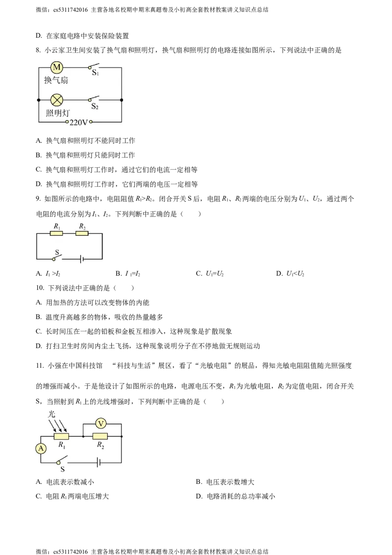 精品解析：北京市门头沟区2023-2024学年九年级上学期期末物理试题（原卷版）(1)_北京初中期末题_C605-京七八九_北京9上物理_2023-2024_北京物理9上期末