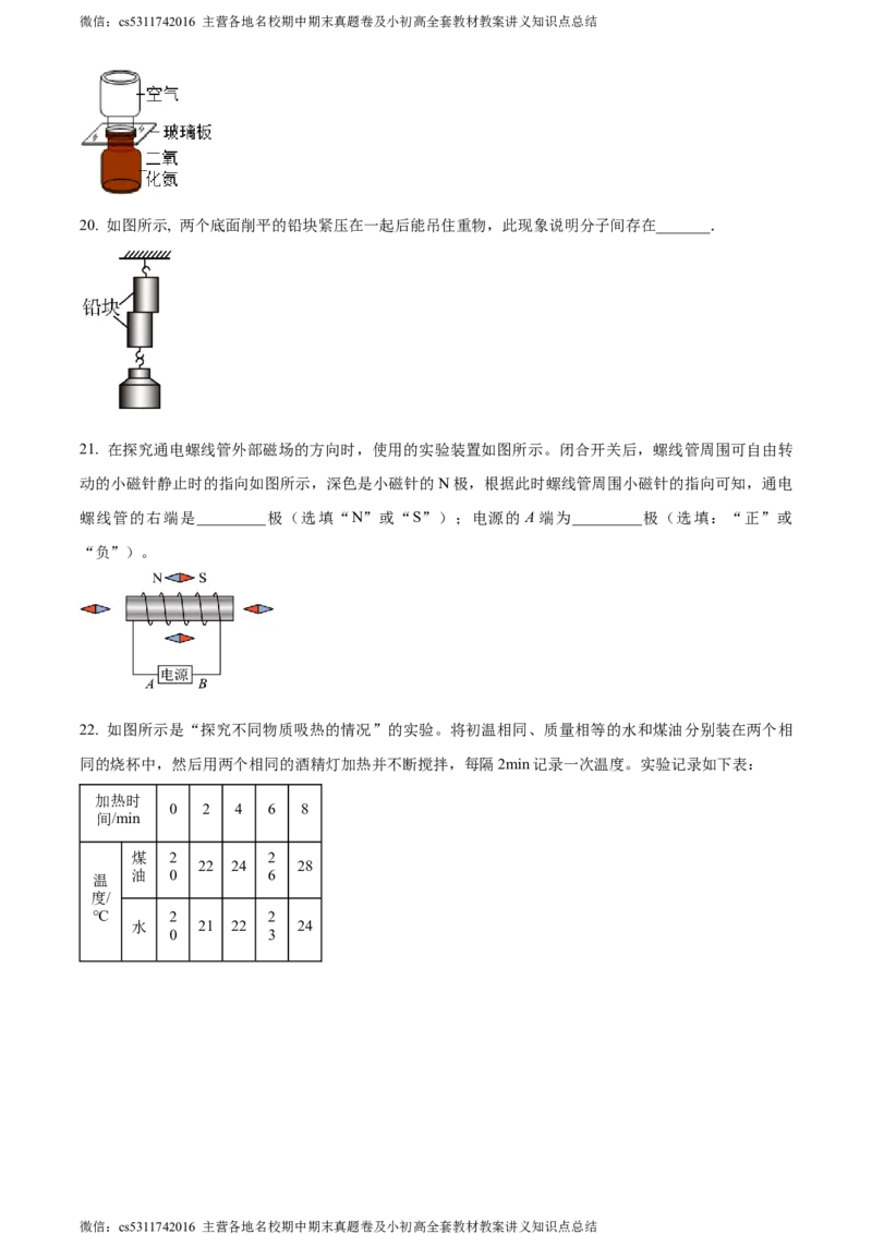 精品解析：北京市门头沟区2023-2024学年九年级上学期期末物理试题（原卷版）(1)_北京初中期末题_C605-京七八九_北京9上物理_2023-2024_北京物理9上期末