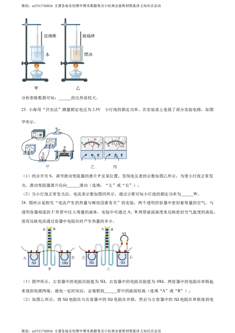 精品解析：北京市门头沟区2023-2024学年九年级上学期期末物理试题（原卷版）(1)_北京初中期末题_C605-京七八九_北京9上物理_2023-2024_北京物理9上期末