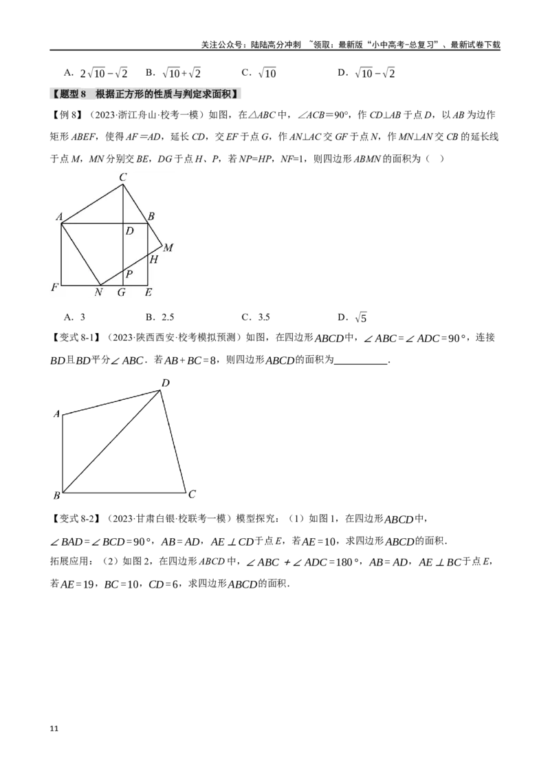 专题29正方形的性质与判定十六大题型（举一反三）（原卷版）_02中考总复习（2026版更新中）_02-数学-中考总复习_2024年中考复习资料_一轮复习资料