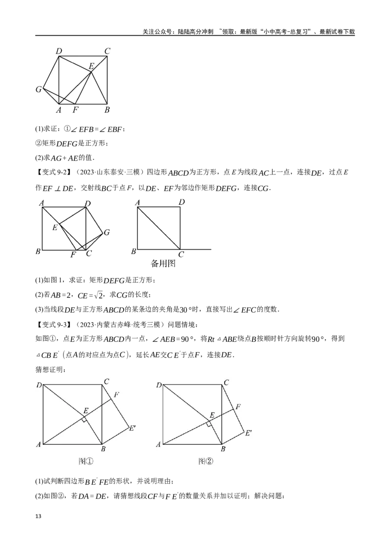 专题29正方形的性质与判定十六大题型（举一反三）（原卷版）_02中考总复习（2026版更新中）_02-数学-中考总复习_2024年中考复习资料_一轮复习资料