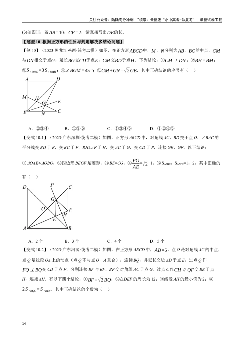 专题29正方形的性质与判定十六大题型（举一反三）（原卷版）_02中考总复习（2026版更新中）_02-数学-中考总复习_2024年中考复习资料_一轮复习资料