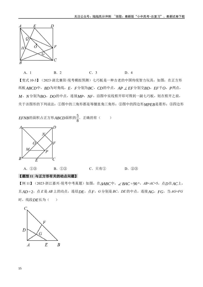 专题29正方形的性质与判定十六大题型（举一反三）（原卷版）_02中考总复习（2026版更新中）_02-数学-中考总复习_2024年中考复习资料_一轮复习资料