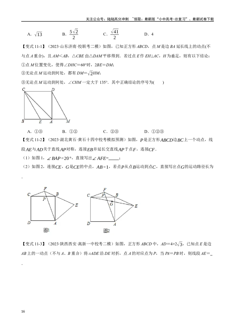 专题29正方形的性质与判定十六大题型（举一反三）（原卷版）_02中考总复习（2026版更新中）_02-数学-中考总复习_2024年中考复习资料_一轮复习资料