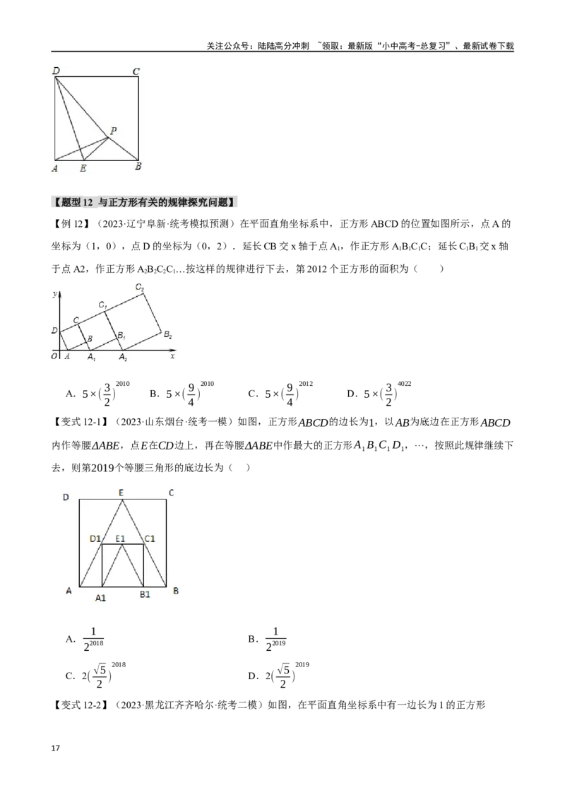专题29正方形的性质与判定十六大题型（举一反三）（原卷版）_02中考总复习（2026版更新中）_02-数学-中考总复习_2024年中考复习资料_一轮复习资料