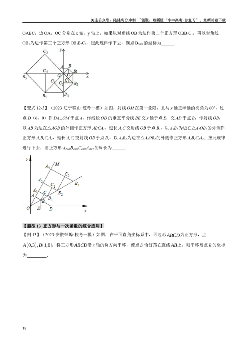 专题29正方形的性质与判定十六大题型（举一反三）（原卷版）_02中考总复习（2026版更新中）_02-数学-中考总复习_2024年中考复习资料_一轮复习资料