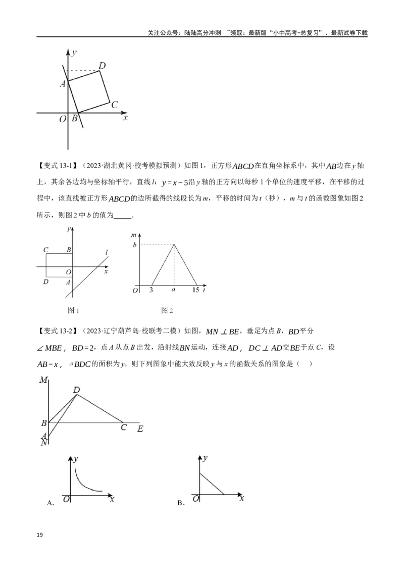 专题29正方形的性质与判定十六大题型（举一反三）（原卷版）_02中考总复习（2026版更新中）_02-数学-中考总复习_2024年中考复习资料_一轮复习资料