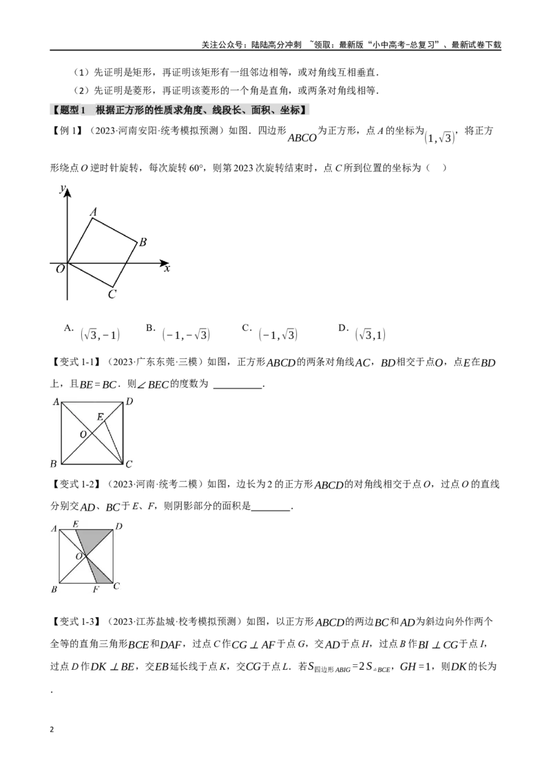 专题29正方形的性质与判定十六大题型（举一反三）（原卷版）_02中考总复习（2026版更新中）_02-数学-中考总复习_2024年中考复习资料_一轮复习资料
