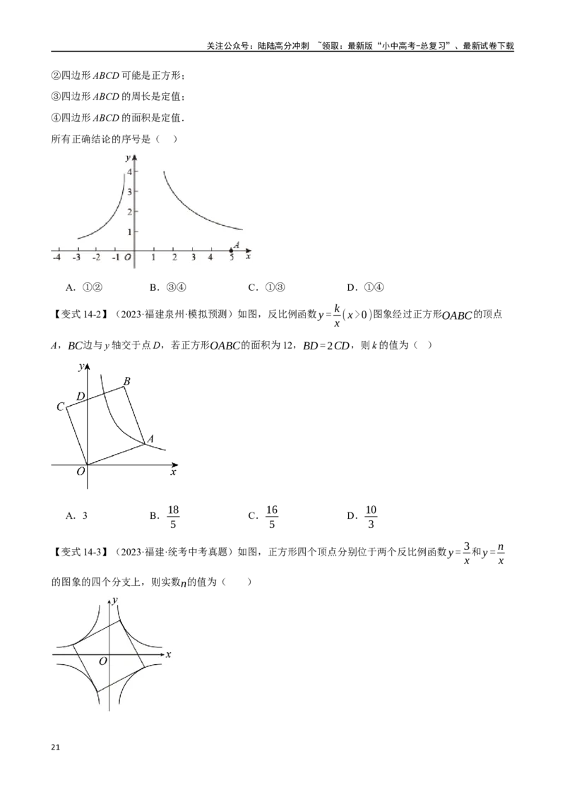 专题29正方形的性质与判定十六大题型（举一反三）（原卷版）_02中考总复习（2026版更新中）_02-数学-中考总复习_2024年中考复习资料_一轮复习资料