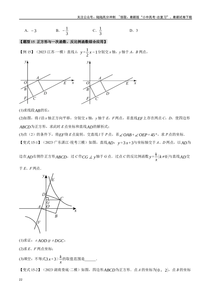 专题29正方形的性质与判定十六大题型（举一反三）（原卷版）_02中考总复习（2026版更新中）_02-数学-中考总复习_2024年中考复习资料_一轮复习资料