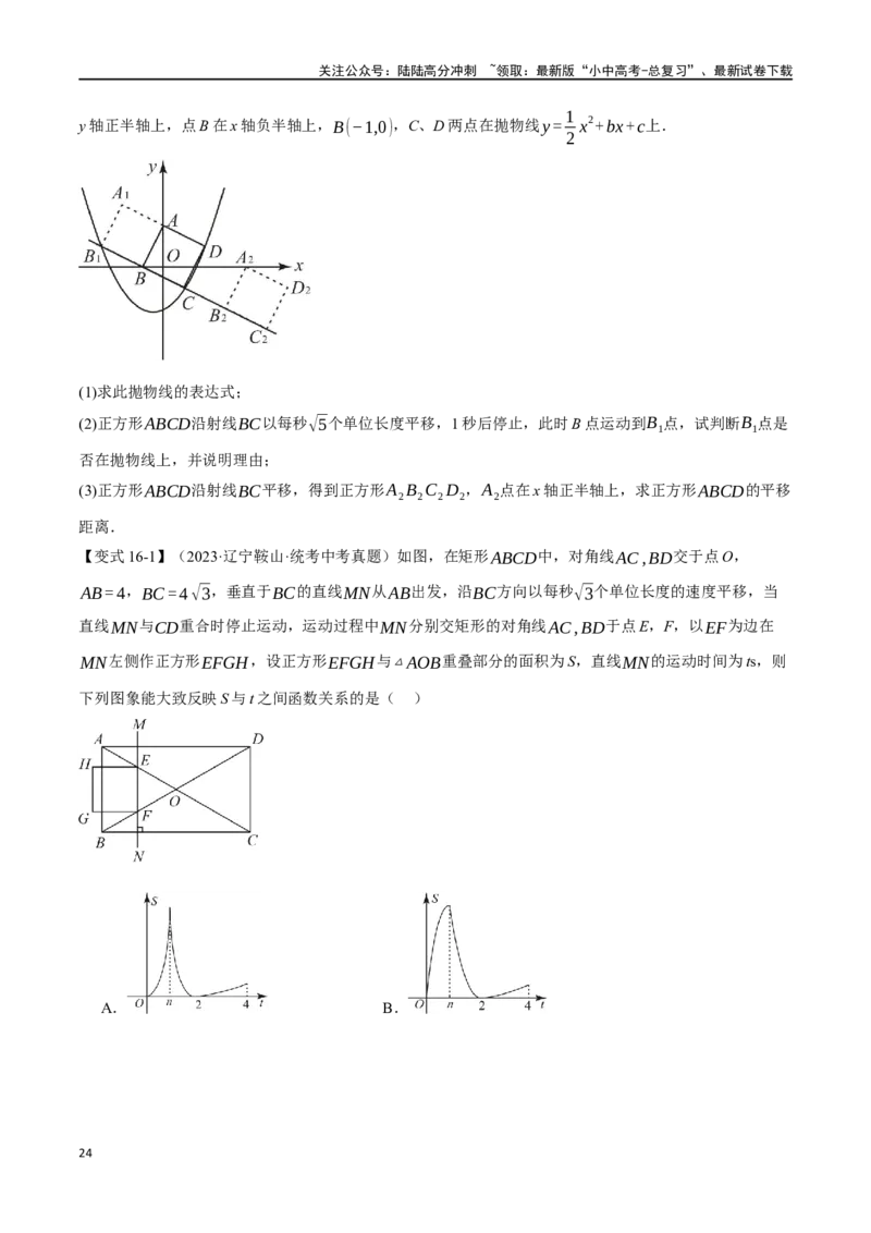 专题29正方形的性质与判定十六大题型（举一反三）（原卷版）_02中考总复习（2026版更新中）_02-数学-中考总复习_2024年中考复习资料_一轮复习资料
