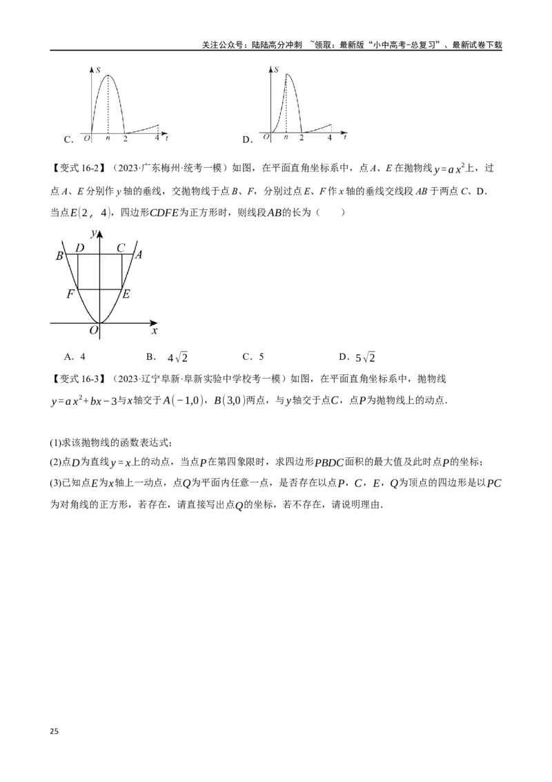专题29正方形的性质与判定十六大题型（举一反三）（原卷版）_02中考总复习（2026版更新中）_02-数学-中考总复习_2024年中考复习资料_一轮复习资料