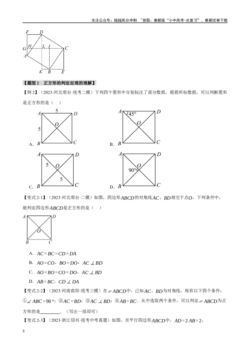 专题29正方形的性质与判定十六大题型（举一反三）（原卷版）_02中考总复习（2026版更新中）_02-数学-中考总复习_2024年中考复习资料_一轮复习资料