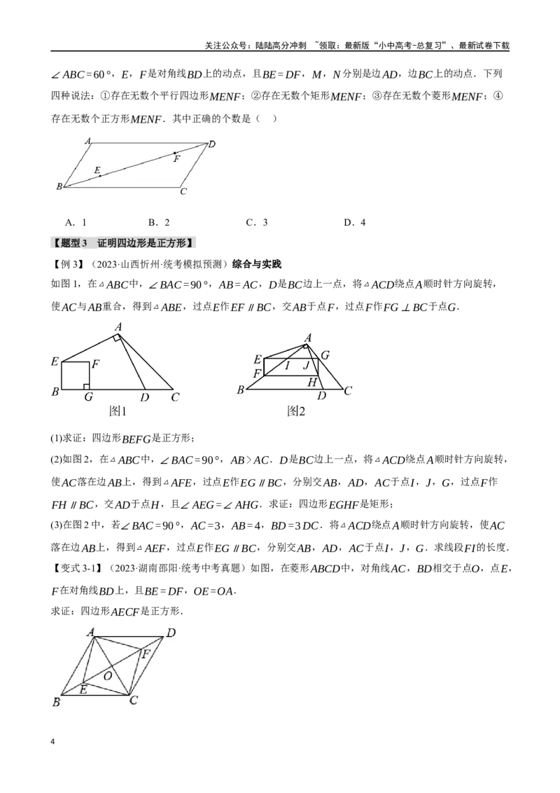 专题29正方形的性质与判定十六大题型（举一反三）（原卷版）_02中考总复习（2026版更新中）_02-数学-中考总复习_2024年中考复习资料_一轮复习资料