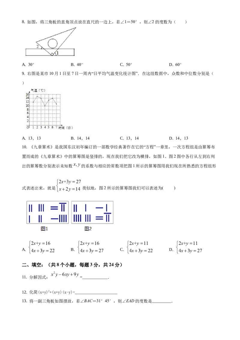 精品解析：北京市通州区2020-2021学年七年级下学期期末数学试题（原卷版）(1)_北京初中期末题_C605-京七八九_B京市数学七八九_北京7下数学_2020-2021