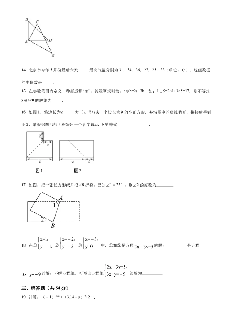 精品解析：北京市通州区2020-2021学年七年级下学期期末数学试题（原卷版）(1)_北京初中期末题_C605-京七八九_B京市数学七八九_北京7下数学_2020-2021