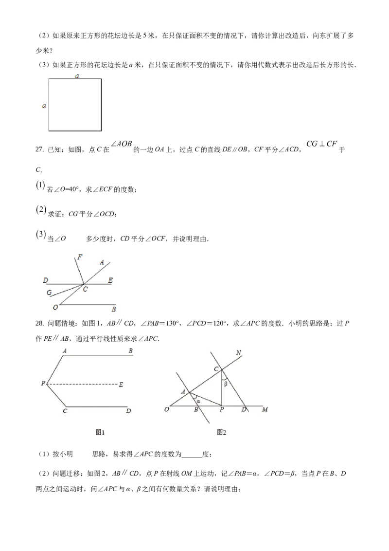 精品解析：北京市通州区2020-2021学年七年级下学期期末数学试题（原卷版）(1)_北京初中期末题_C605-京七八九_B京市数学七八九_北京7下数学_2020-2021