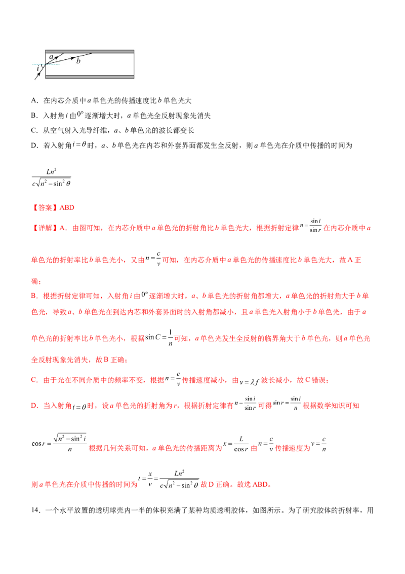 专题12光学（精练）（解析版）_4.2025物理总复习_赠品通用版（老高考）复习资料_二轮复习_2023年高考物理二轮复习讲练测（全国通用）288435117
