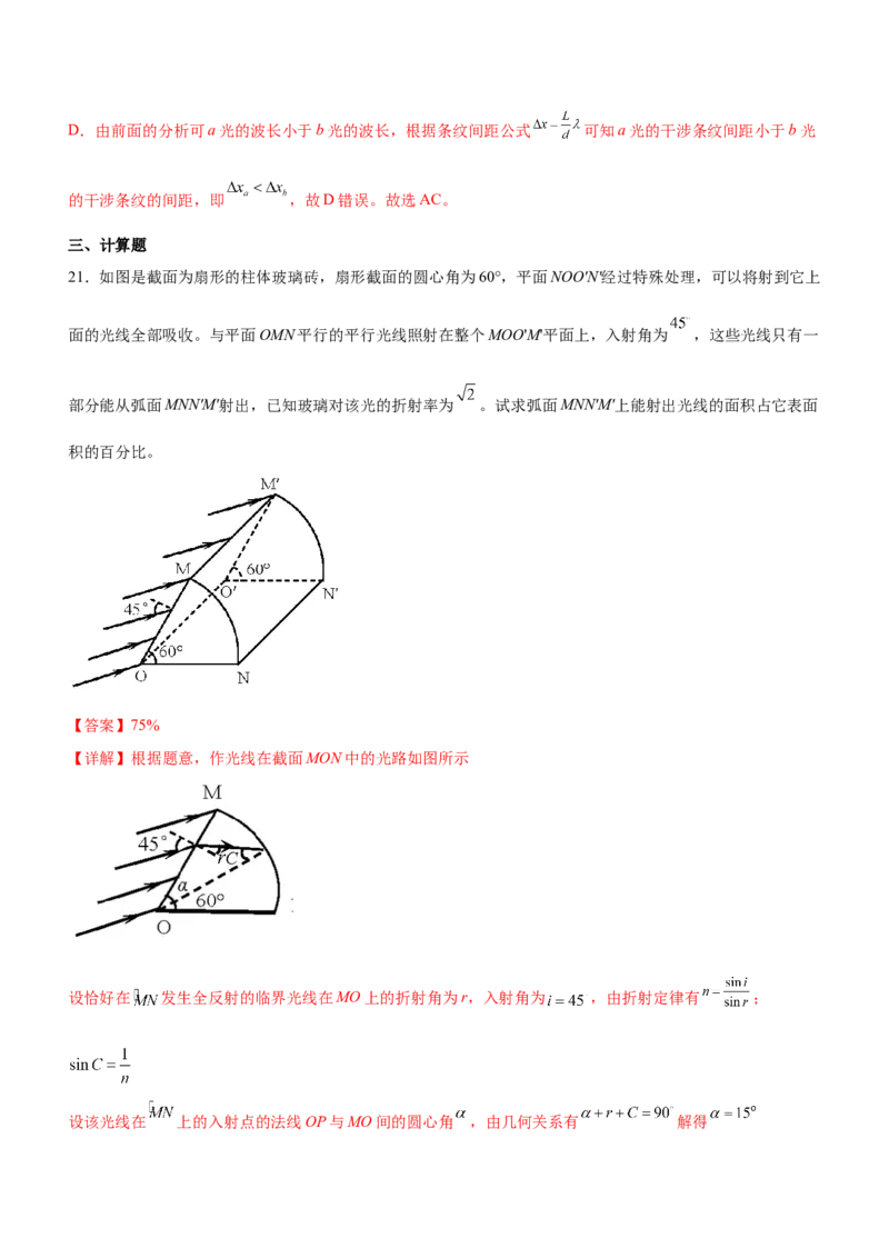 专题12光学（精练）（解析版）_4.2025物理总复习_赠品通用版（老高考）复习资料_二轮复习_2023年高考物理二轮复习讲练测（全国通用）288435117