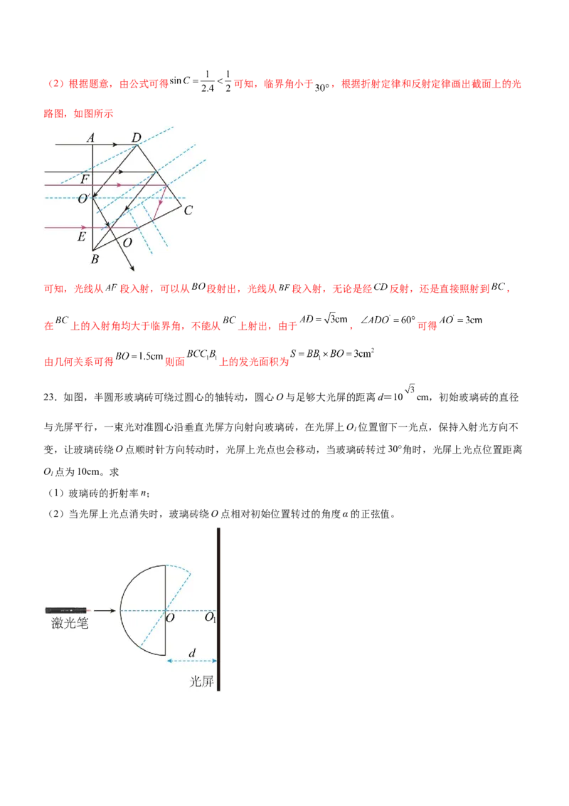 专题12光学（精练）（解析版）_4.2025物理总复习_赠品通用版（老高考）复习资料_二轮复习_2023年高考物理二轮复习讲练测（全国通用）288435117